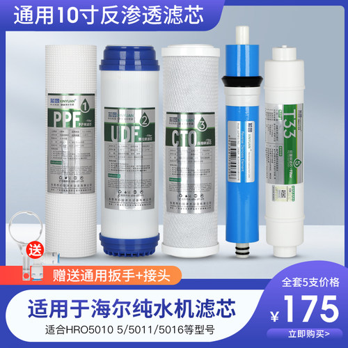 10寸反渗透纯水机滤芯