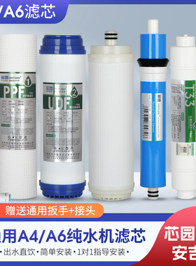 芯园适用安吉尔老款A4/A6净水器滤芯五级全套J2375-ROB8 105-ROBC