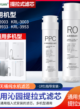 芯园净水器滤芯适用于沁园大禹KRL2003小净灵KRL3003/3933/3953