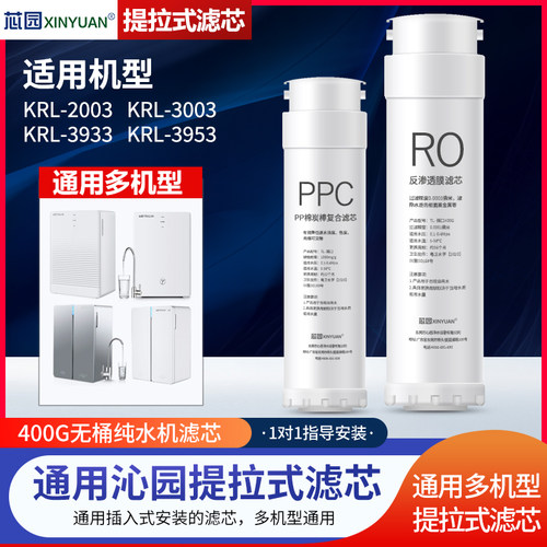 芯园净水器滤芯适用于 于沁园大禹KRL2003小净灵KRL3003/3933/395