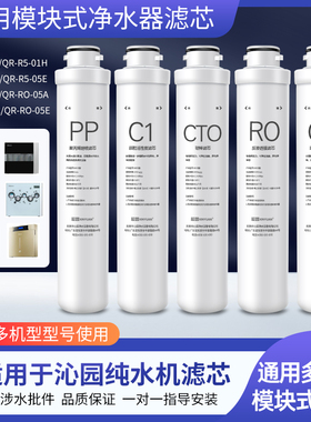 芯园适用沁园净水器滤芯全套QR-R5-01E/H/D/05E RO-05A/05C滤水机