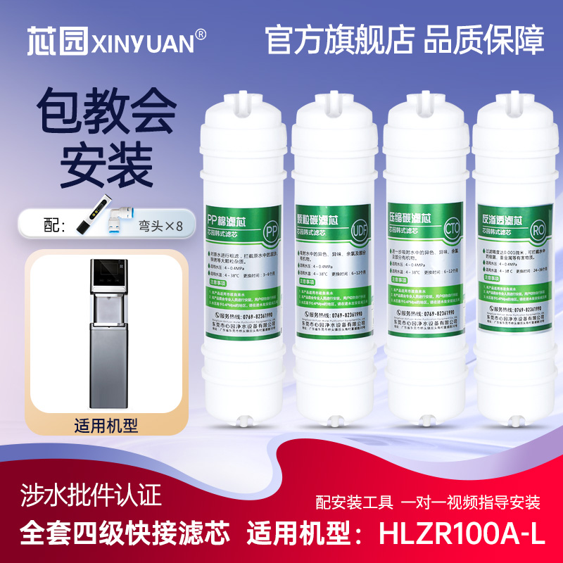 芯园适用海尔净水器滤芯商用纯水机HLZR100A-L快接反渗透RO过滤器
