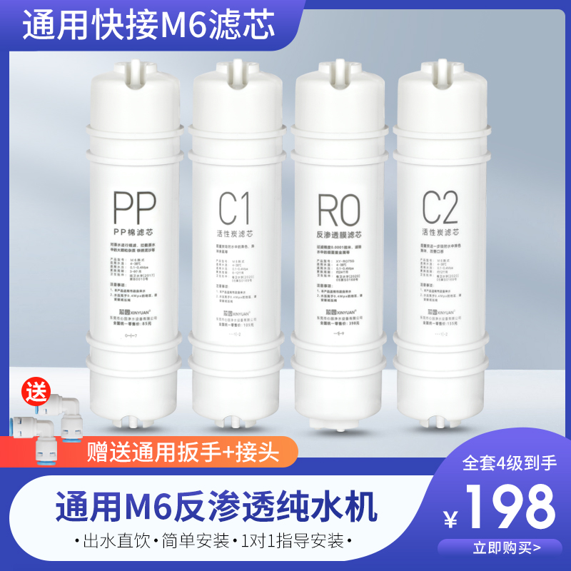 芯园适用美的净水器滤芯M6全套MRC1586B-50G MRC1687 MRC1695过滤