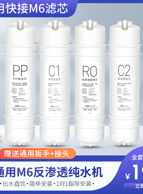 芯园适用美的净水器滤芯M6全套MRC1586B-50G MRC1687 MRC1695过滤