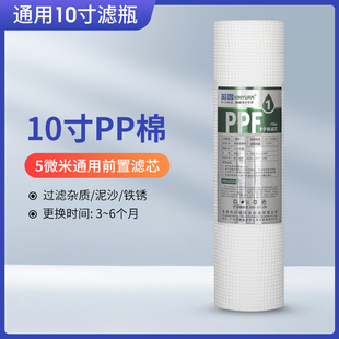 芯园净水器滤芯家用通用10寸PP棉前置过滤器伴侣纯水机配件5微米