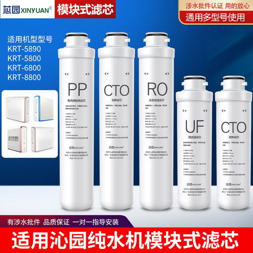 芯园滤芯适用于沁园模块式滤芯