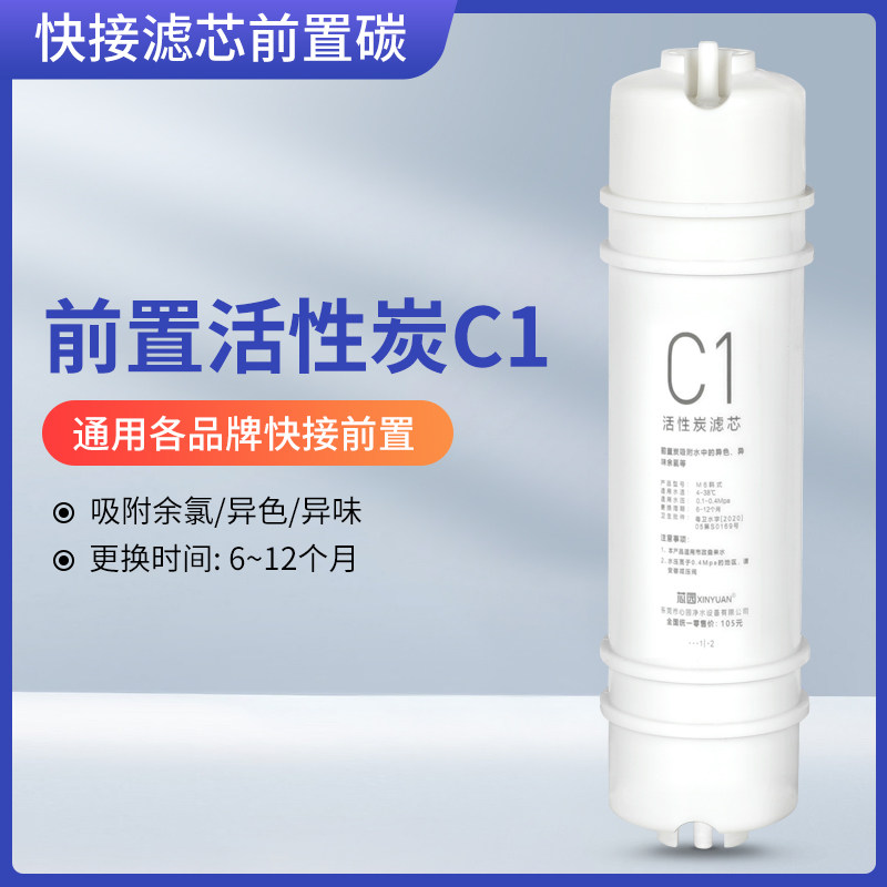 芯园适用美的前置活性炭滤芯C1家用净水器M6韩式快接净水机过滤器图片