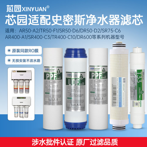 芯园适配ao史密斯净水器滤芯ar/dr/sr/tr50/75/400/600a1全套五级