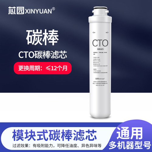 芯园模块式净水器滤芯