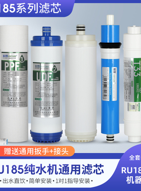 芯园滤芯适配沁园净水器五级套装RU185A/B/C/D/J过滤RO185E纯水机