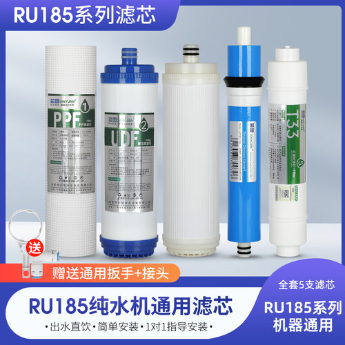 芯园净水器滤芯五级套装通用