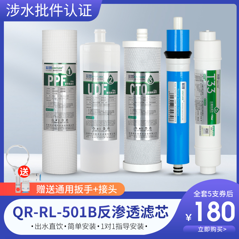 芯园通用沁园净水器滤芯五级套装QR-RL-501B A/C/S RL502D过滤器