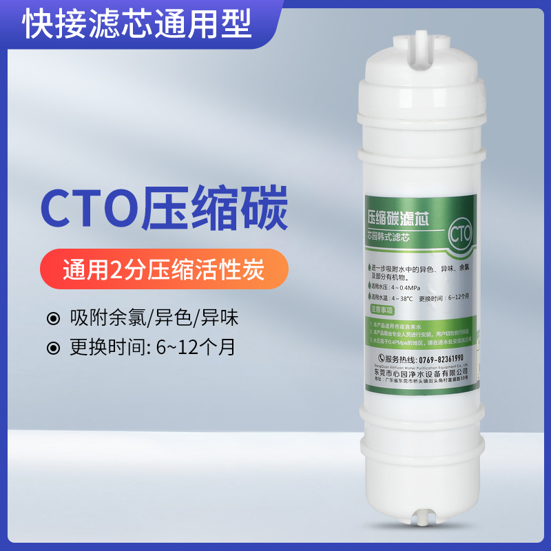 cto压缩炭滤芯通用前置活性炭