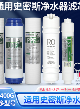 芯园适用史密斯净水器滤芯12345级AR50-B1 DR50-D2 SR50-D9 TR75
