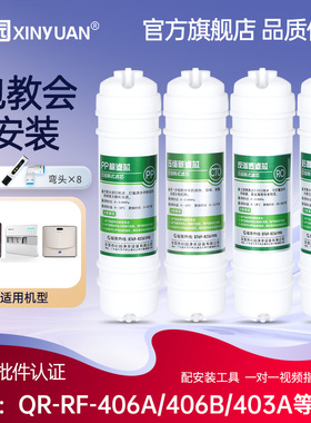 芯园滤芯适配沁园净水器QR-RF-406A/406B/403A/RU-05B/R5-01B/C/F