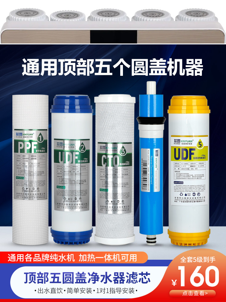 净水器滤芯直饮通用家用厨房自来水加热一体机五级RO反渗透过滤器
