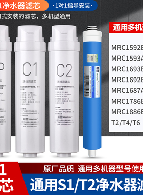 芯园适配美的S1净水器滤芯MRC1593A-50G/1592B/1693B/1687A/1886
