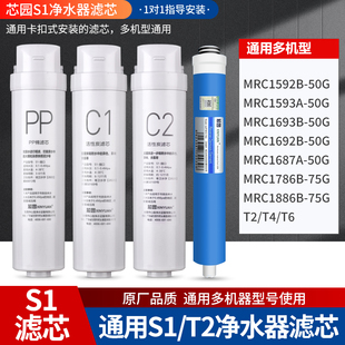 芯园适配美的S1净水器滤芯MRC1593A-50G/1592B/1693B/1687A/1886
