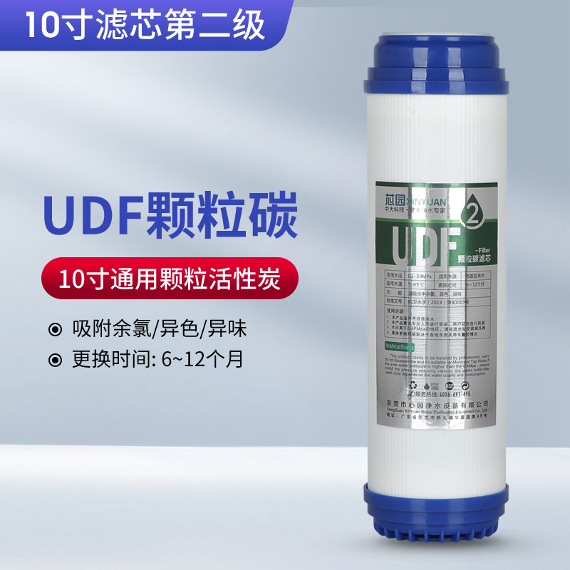 芯园净水器滤芯10寸UDF颗粒碳通用家用纯水机前置椰壳活性炭过滤