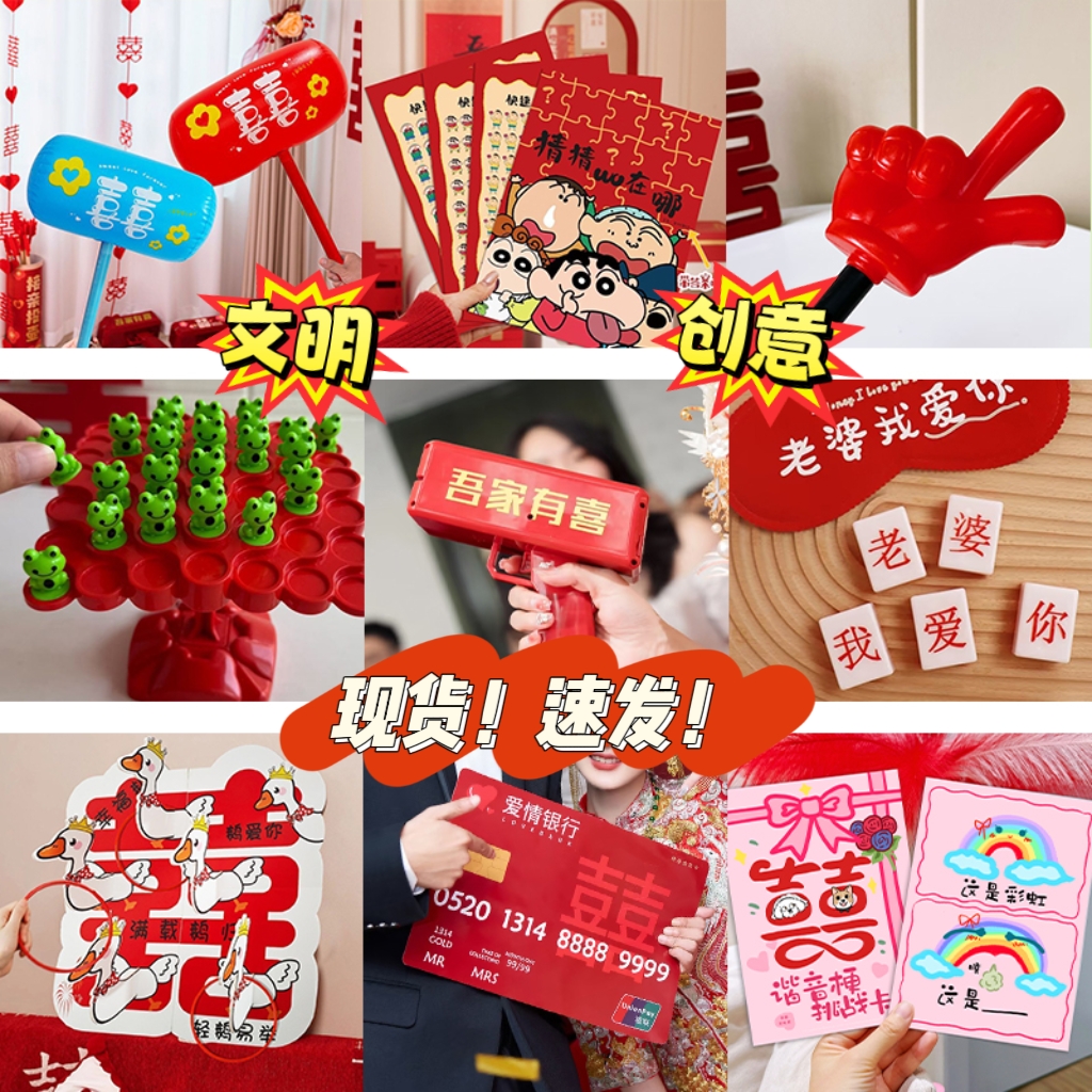 接亲小游戏道具文明拦门创意结婚礼搞笑堵门整蛊新郎晨袍拍照套餐