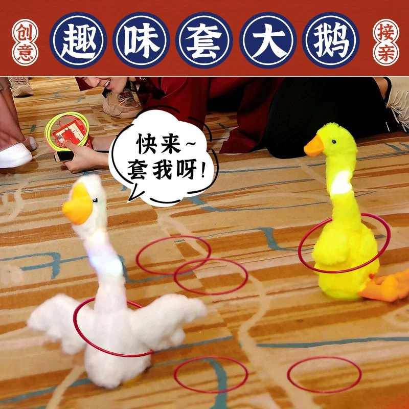结婚接亲套大鹅电动摇摆鸭套圈圈婚礼拦门整蛊小游戏搞笑拍照道具