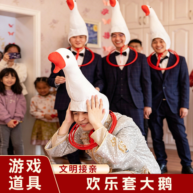 接亲套圈套大鹅头套游戏道具结婚拦堵门整蛊新郎伴郎搞笑创意帽子