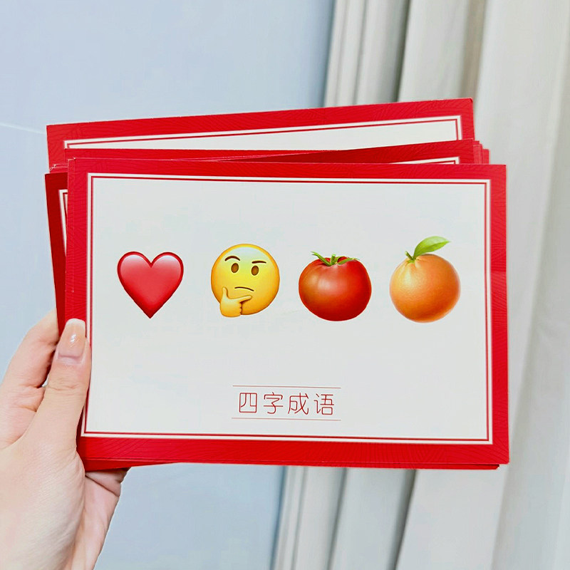 接亲猜猜乐结婚游戏卡表情包猜成语创意搞笑出片婚礼堵门拦门道具