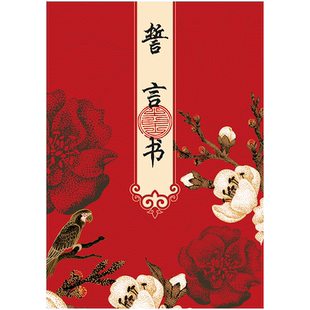 誓言卡 结婚婚礼欧式ins风国潮蝴蝶结手工烫金致辞词宣誓卡保证书