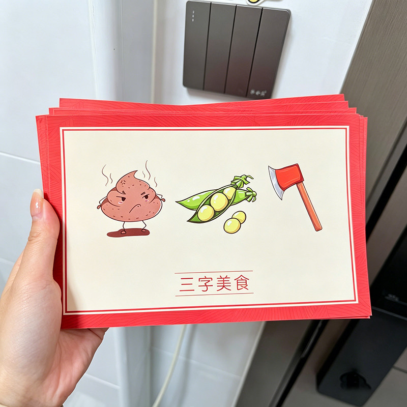 婚礼接亲游戏美食猜猜乐结婚游戏卡片看图说成语新郎堵门拦门道具