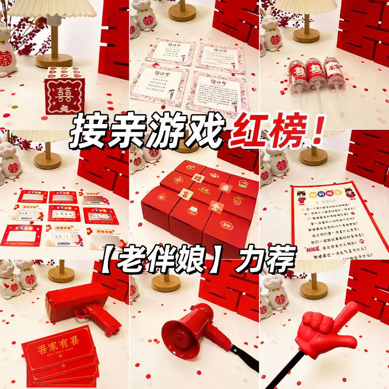 整蛊新郎拍照堵门小游戏道具婚礼拦门结婚接亲创意出片套餐伴郎