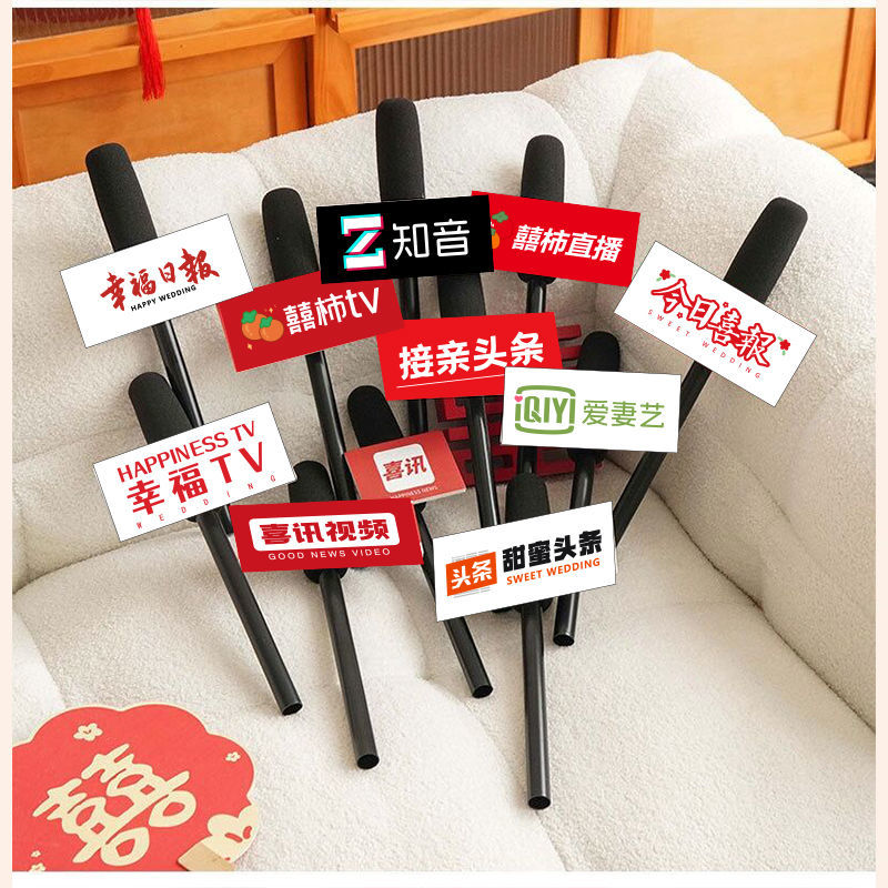 接亲拍照道具结婚仿真采访话筒创意婚礼麦克风堵门游戏用品大全