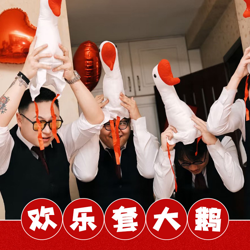 接亲套圈套大鹅头套游戏道具整蛊新郎伴郎搞笑创意帽子结婚拦堵门