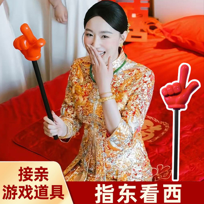 结婚接亲堵门搞笑创意小游戏道具