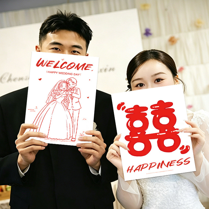 原创结婚领证登记手持喜字卧室背景装饰手绘求婚卡片情侣拍照道具