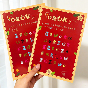 接亲口是心非游戏卡看字读颜色婚礼现场互动游戏创意堵门整蛊道具