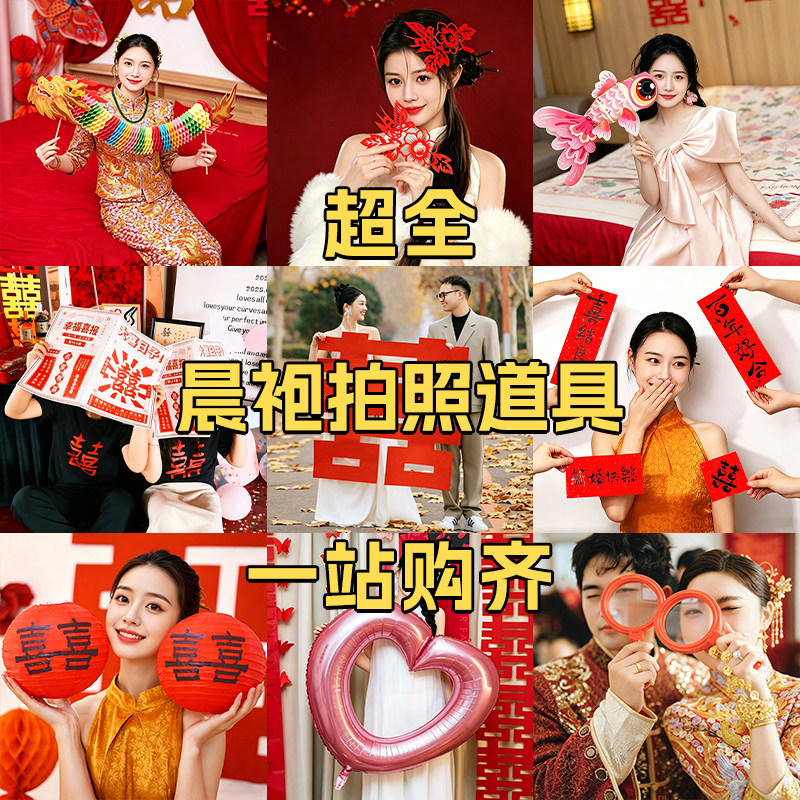 结婚拍照道具晨袍新娘伴娘团接亲背景装饰氛围感女方婚礼出片神器