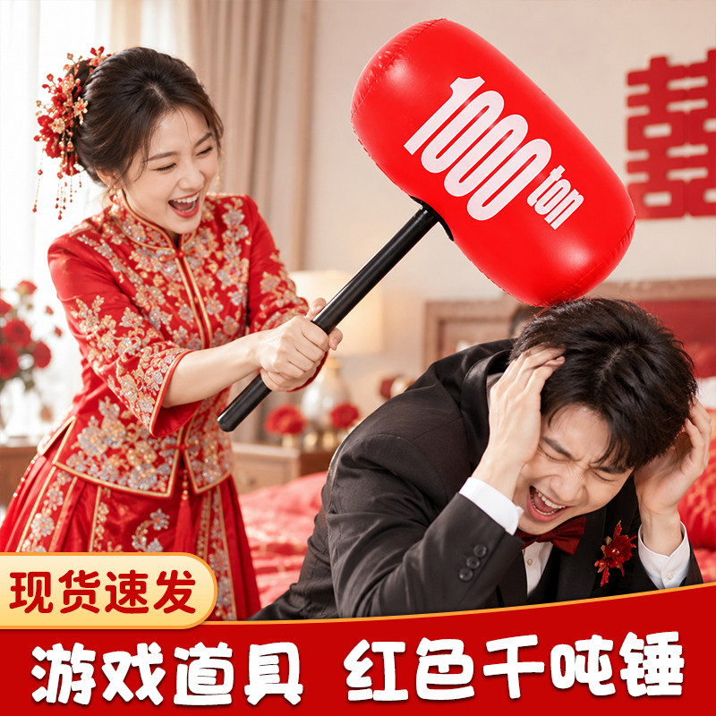 婚礼拍照大号充气锤结婚文明惩罚狼牙棒千吨锤接亲游戏道具堵门