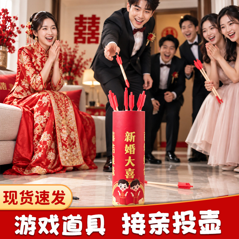 婚礼创意堵门整蛊接亲小游戏投壶道具套餐结婚氛围用品婚庆大全