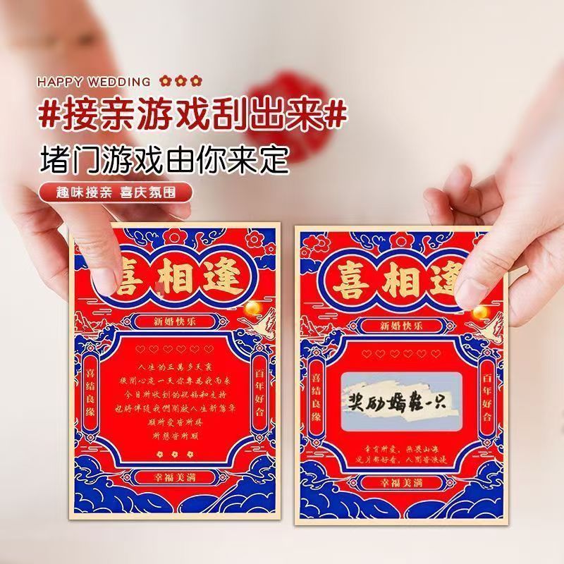 接亲刮刮乐游戏道具婚礼拍照卡片结婚新郎伴郎刮刮卡空白DIY创意