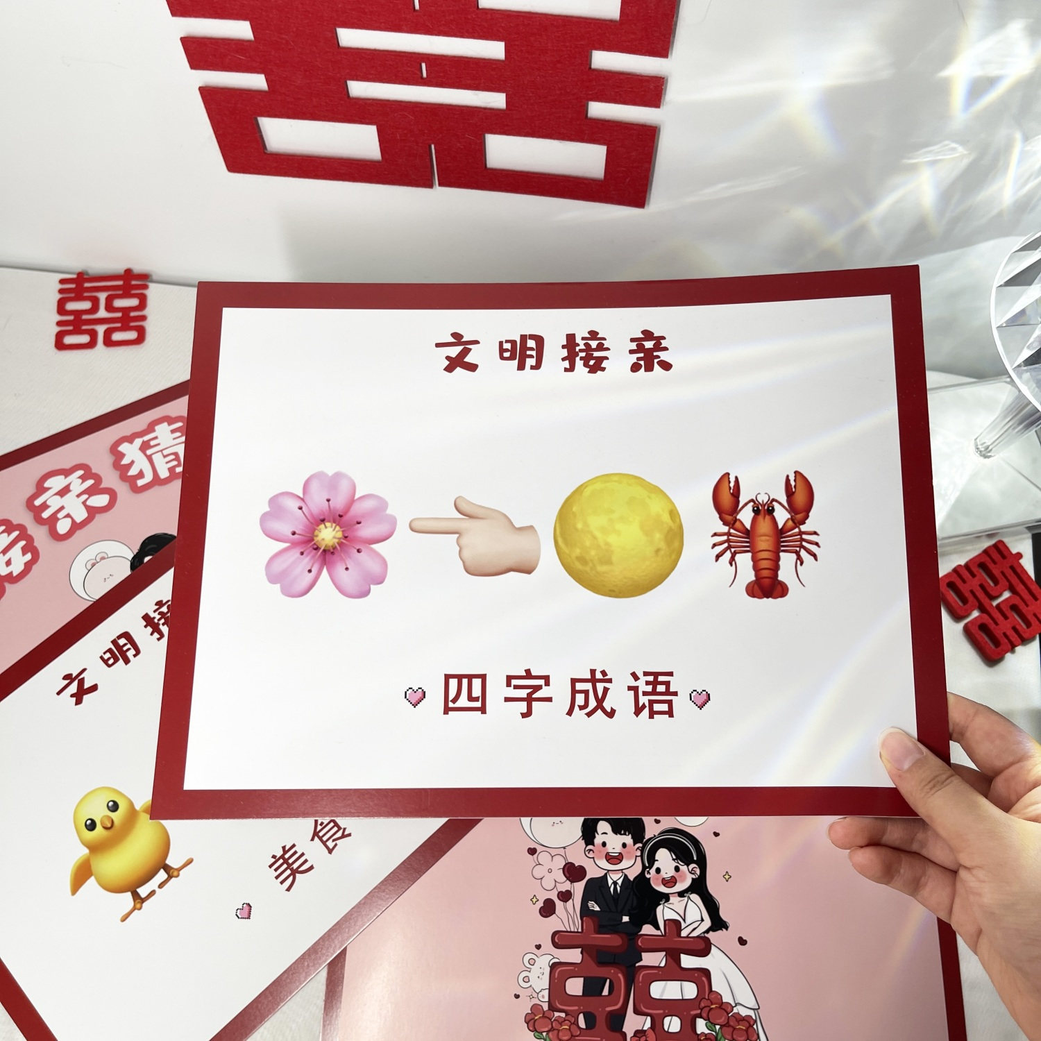 婚礼接亲游戏看图猜成语卡小游戏结婚道具堵门搞笑创意猜猜乐卡片