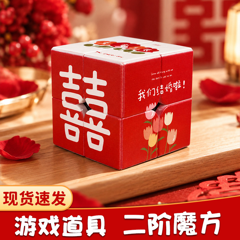 接亲小游戏喜字魔方创意堵门整蛊新郎结婚礼迎亲拦门道具用品大全