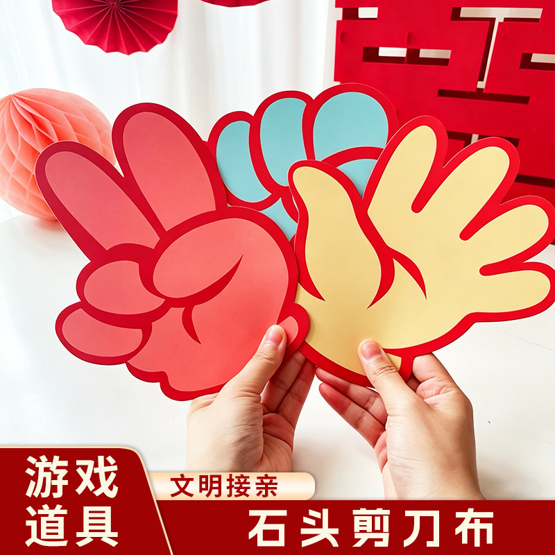 结婚剪刀石头布卡片接亲拦门游戏新郎团套餐文明搞笑婚礼拍照道具