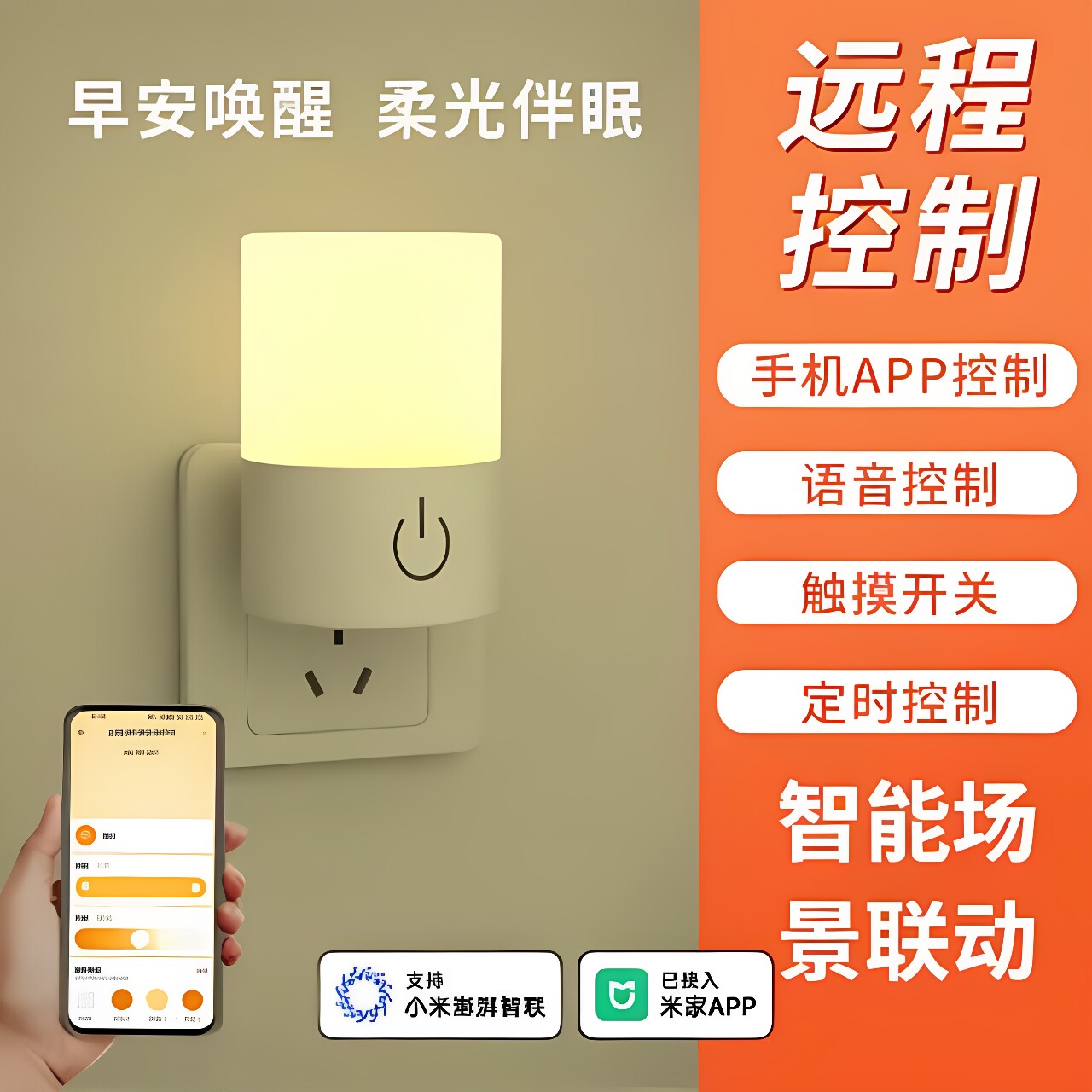 智能无极调光小夜灯床头灯卧室定时爆款氛围照明灯已接入米家APP