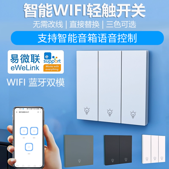 易微联智能wifi手机远程语音控制无线开关面板灯控触摸屏家用四开