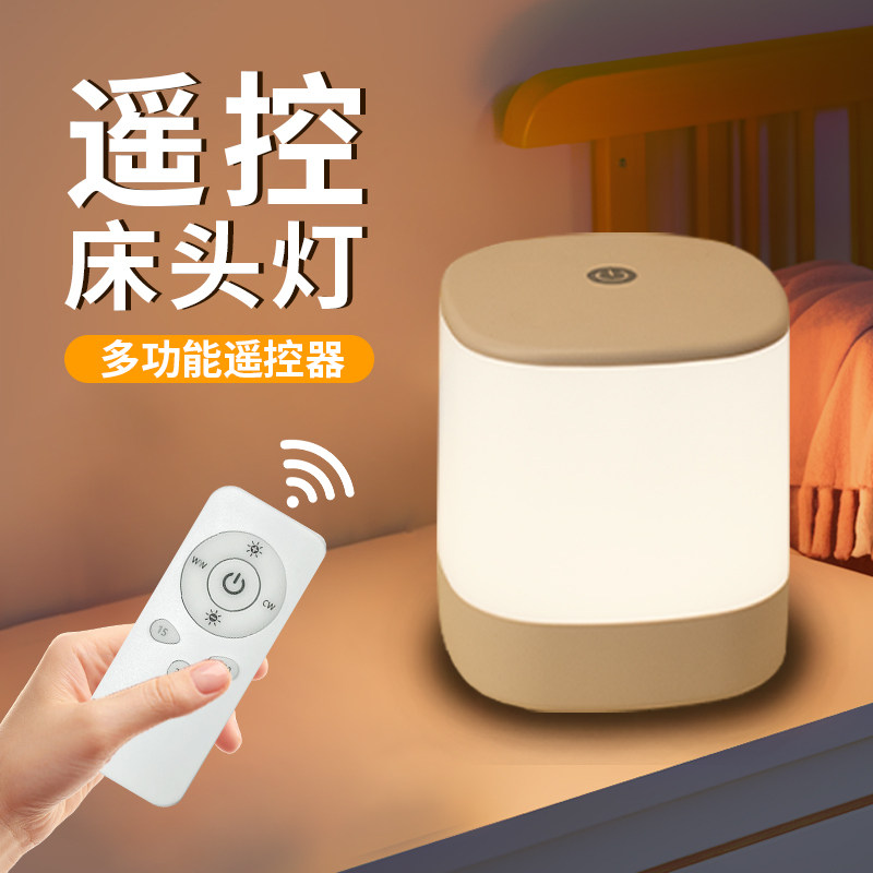 多功能遥控床头灯小夜灯