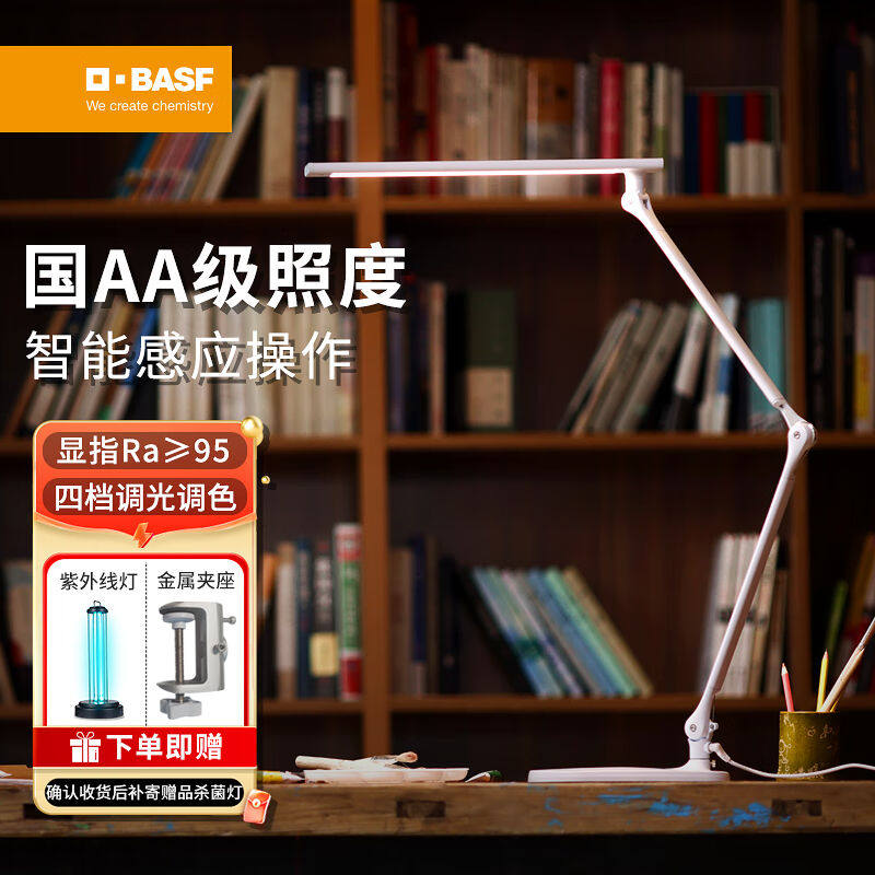 巴斯夫（BASF）国AA级护眼灯LED智能手势感应双臂台灯工作阅读学