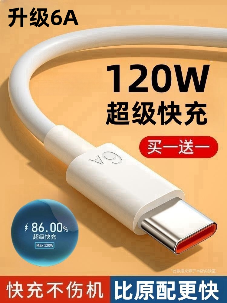 Type-c数据线6A快充5Atpyec适用华为p30p40小米vivo安卓充电器线nova7tapyc荣耀9x手机tpc8mate40pro超级快充 3C数码配件 手机数据线 原图主图