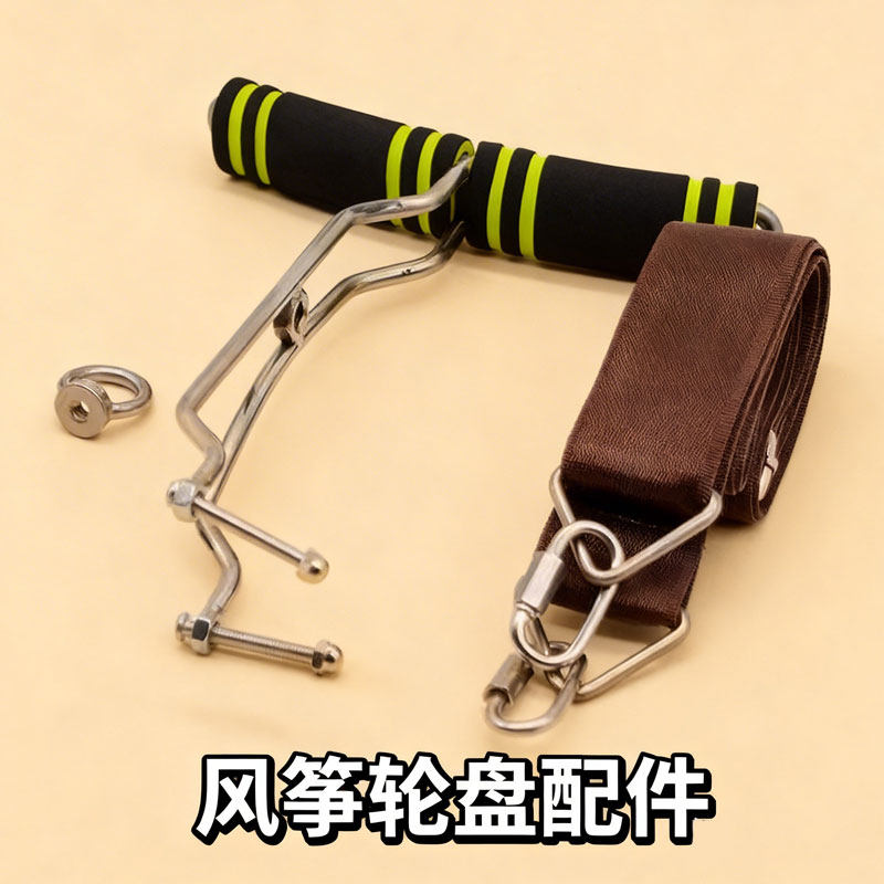 风筝线轮盘配件轮盘支架带附件卷轴修改前扶手不锈钢合金专用改装