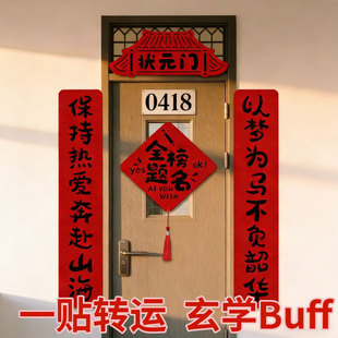宿舍对联2025年新款中高考对联金榜题名门贴励志学生宿舍教室门口