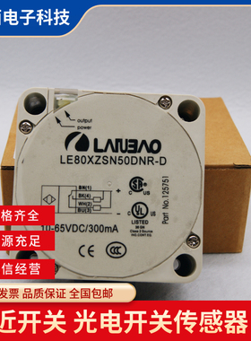 全新 LE80XZSN50 DPR DNR DNO DPO-D 电感式接近开关 兰宝LANBA